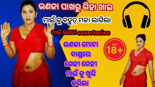 odia se* stories ମାଇଁ ଭଣଜା ସେ# ଷ୍ଟୋରି odia se* call recording odia se* phone call