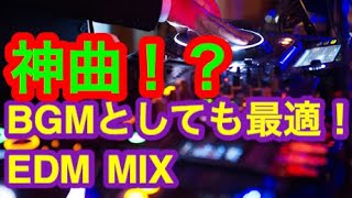 神曲!ずっと聴いていられる有名定番EDMクラブミュージックメドレー (曲名掲載)