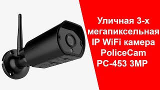 PoliceCam PC-453 Уличная IP WIFI Камера Видеонаблюдения с Записью и Просмотром на Смартфоне | Обзор