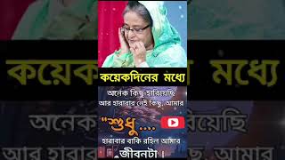 কয়েকদিনের মধ্যে,,,, #foryou , #video ,#life , #motivation , #reels #viralvideo , #inspiration