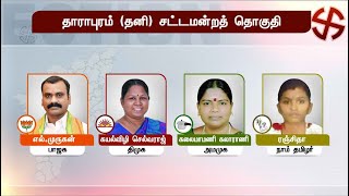 தாராபுரத்தில் வெற்றி யாருக்கு?