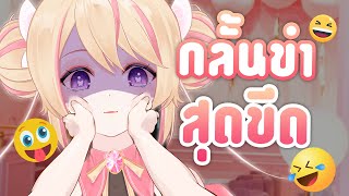 「ASMR」ไลฟ์นี้ห้ามมี \