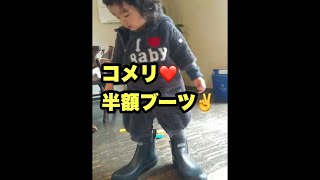 コメリで長靴が半額❤️雨にも強そうでデザインもシンプル😁山に住んでるママには最適👩