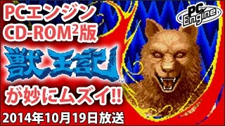 PCエンジン版「獣王記」が無駄に難しい [TurboGrafx-16 Altered Beast]