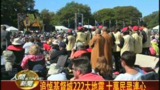 20110322追悼基督城222大地震 十萬民眾連心