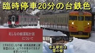 しなの鉄道　大雪の為また黒姫止まり　日中行き違いで　牟礼駅　臨時で20分停車　115系台鉄色が雪とよく似合う。