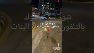 شو مسمي♥️😂