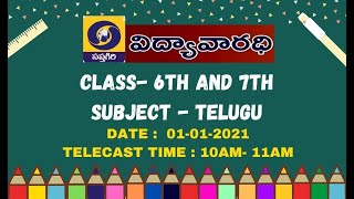 DD SAPTAGIRI-GOVT OF AP-VIDYA VARADHI-6TH AND 7TH CLASSES - TELUGU- 01-01-2021- 10AM