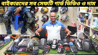 বাইকারদের সব সেফটি গার্ড ভিডিও / Hand Gloves / Motorcycle Safety Guard Price 2022 / Ruman Vlog