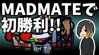 【AmongUs】狂人ガチ勢がMADMATEで初勝利【オジングアス7】