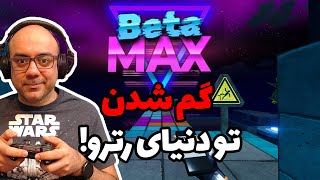 BETA Max یه بازی معمایی با اتمسفر باحال که فقط یه نفر ساخته - نقد و بررسی بازی