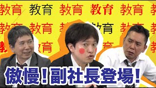 「ビッグモーターより悪質！保険金不正受給の実態！？」爆笑問題のコント