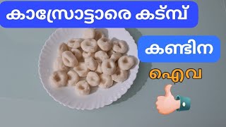 കാസ്രോട്ടാരെ കടുംബ് 😋| NasisOwn|