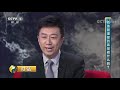 《对话》当台风来袭 20190818 cctv财经