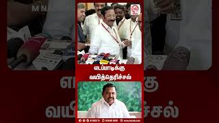 எடப்பாடிக்கு வயித்தெரிச்சல்  | Durai vaiko | M Nadu News