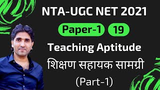 09:00 AM - NTA UGC NET 2021 | Teaching Aptitude by Mukesh Sir | शिक्षण सहायक सामग्री (Part-1)