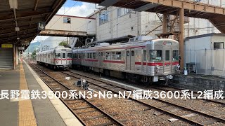 【鉄道PV】長野電鉄3500系N3•N6•N7編成3600系L2編成 引退MV