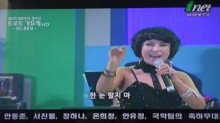 2012.11.07. 2335. 가수 민지 - 한눈 팔지 마 - 트로트 가요제 -  inet TV