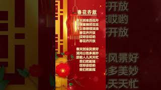 【謝采妘~春花齊放】新年必聽的新年歌 🏮🏮 元宵節快樂 🏮🏮 經典賀歲老歌💥💥 2024 Chinese New Year Songs