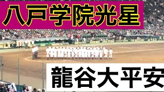 龍谷大平安7回表の攻撃 (第100回記念全国高等学校野球選手権大会 第11日 第4試合 龍谷大平安 vs 八戸学院光星)