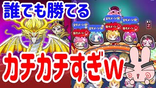 ぷにぷに 『こんなカチカチパーティ誰でも勝てる！特攻天道・龍神帝使ってみた！』 Yo-kai Watch