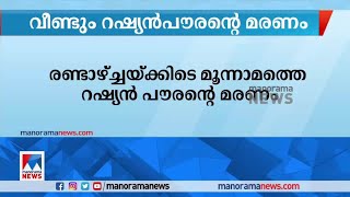 ഒ‍ഡീഷയില്‍ ഒരു റഷ്യൻ പൗരനെ കൂടെ മരിച്ച നിലയിൽ കണ്ടെത്തി | Russian Citizen death