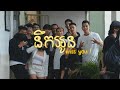 KMENG KHMER  - នឹកអូន [ MISS YOU ]