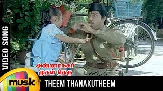 Theem Thanakutheem Video Song | Anna Nagar Mudhal Theru Tamil Movie | Sathyaraj | Radha | SPB Songs