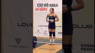 여자 용상 84kg #역도 #crossfit #shorts