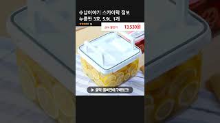 수납이야기 스카이락 점보 누름판 3호, 5.9L, 1개