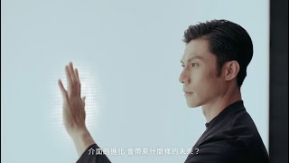 界面的演變：AUO的未來願景｜形象廣告｜商業廣告｜企業形象