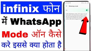 how to enable/use whatsapp mode in infinix phone।। infinix mobile me Whatsapp mode on kaise kare