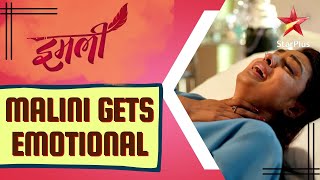 इमली | Malini Gets Emotional