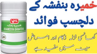 Khamira Banafsha benefits in urdu\\hindi|Cough Cold And Flu| Nazla zukam Flu | Hakeem lashker mehdi