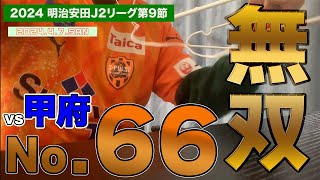 【ヴァンフォーレ甲府vs】清水エスパルス、〇〇において一年８ヶ月ぶり勝利