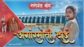 रायपुर से 82KM दूर 😱 छत्तीसगढ़ का #minigoa 🌊⛱️ गंगरेल डैम, अंगारमोती माता दर्शन 🙏🏻💐🚩 (धमतरी)