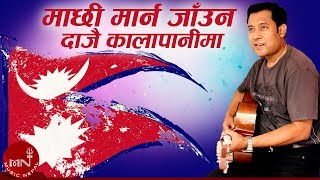 Machi Marna Jauna Dajai Kalapani - Bidhan Shrestha, Rita Upadhyay and J.Papi | Nepali Song