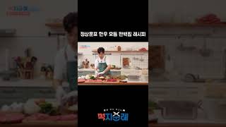 두 동생을 위한 정상훈표 한우 편백찜 #먹지순례  #shorts #맛집