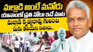 పుదుచ్చేరి మాజీ మంత్రి మల్లాడి కృష్ణారావుపై స్పెషల్ స్టోరీ | యానాం రాజ్యాంగం | సుమన్ టీవీ తెలుగు