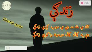 ګناه مې څه ده چې مې دومره کړوې زندګې | ترانه | #naat #foryou #viral