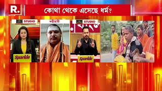 'ধর্ম হল একটি সেটা হল সনাতন ধর্ম ' কেন বলছেন হিন্দু সন্ন্যাসী স্বামী রামানন্দ তীর্থ, শুনুন...