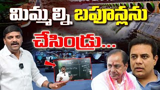 KCR,KTR have made you Buffoons | QnewsHD