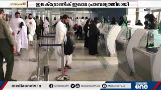 സൌദിയില്‍ ഇലക്ട്രോണിക് ഇഖാമ പ്രാബല്ല്യത്തിലായി