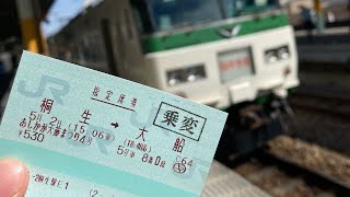 【185系】あしかが大藤まつり4号 桐生発  ＋鉄道唱歌とひたちチャイム