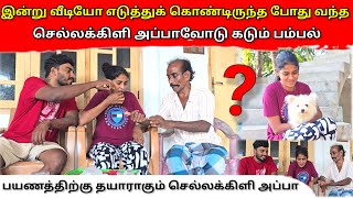 மீண்டும் பயணத்திற்கு தயாராகும் செல்லக்கிளி அப்பா 🤔 | Vlog | ANU WITH VASANTH