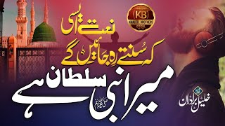 Mera Nabi Sultan Hai | Khaleel Br | Muaviya Bin Azam | Anasheed Studio