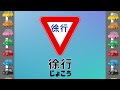 【標識】交通標識･道路標識・案内標識を学ぼう。標識が流れてくるよ。大人も子供も。交通安全の動画子供向け（roadsigns）