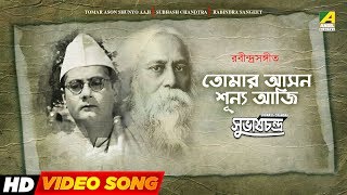 Tomar Ason Shunyo Aaji | Subhash Chandra | Rabindra Sangeet | Bengali Movie Song