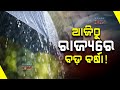 Odisha To Witness Heavy Rainfall From Today !