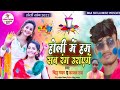 न्यू होली का बलास्ट सांग/#Bittu Yadav, Kajal Raj/होली में हम सब रंग उड़ाएंगे-Holi Me Ham Sab Rang Ura